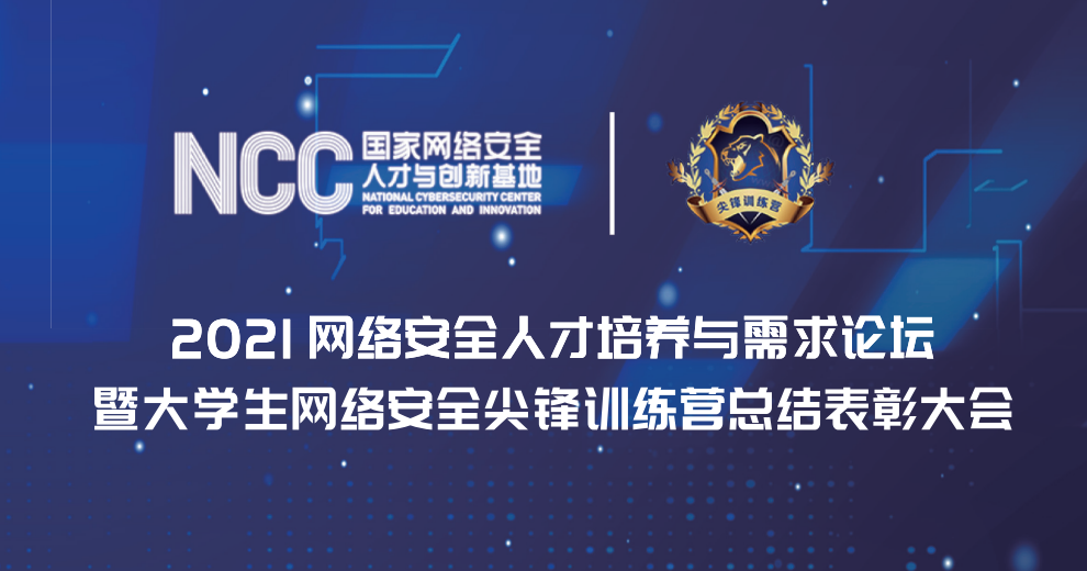 校企合作|欧博abg(中国)助力大学生网络安全尖锋训练营活动