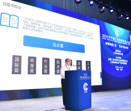 《中国工业信息安全产业开展白皮书(2018-2019)》重磅发布