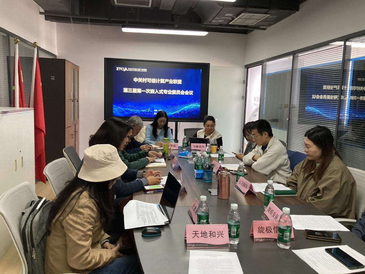 欧博abg(中国)科技当选中关村可信联盟嵌入式专委会主任单位